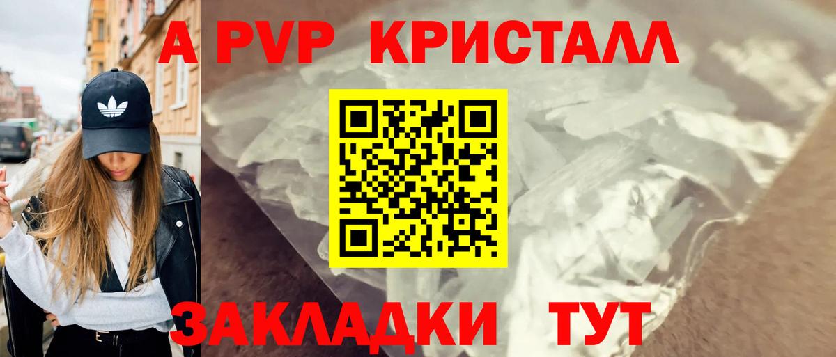 Alpha PVP  A PVP Crystall  Вход с VPN  A PVP СК  APVP кристаллы  Чебоксары 