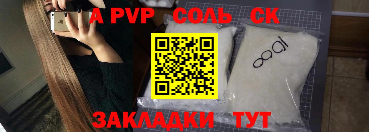 A PVP кристаллы Чебоксары