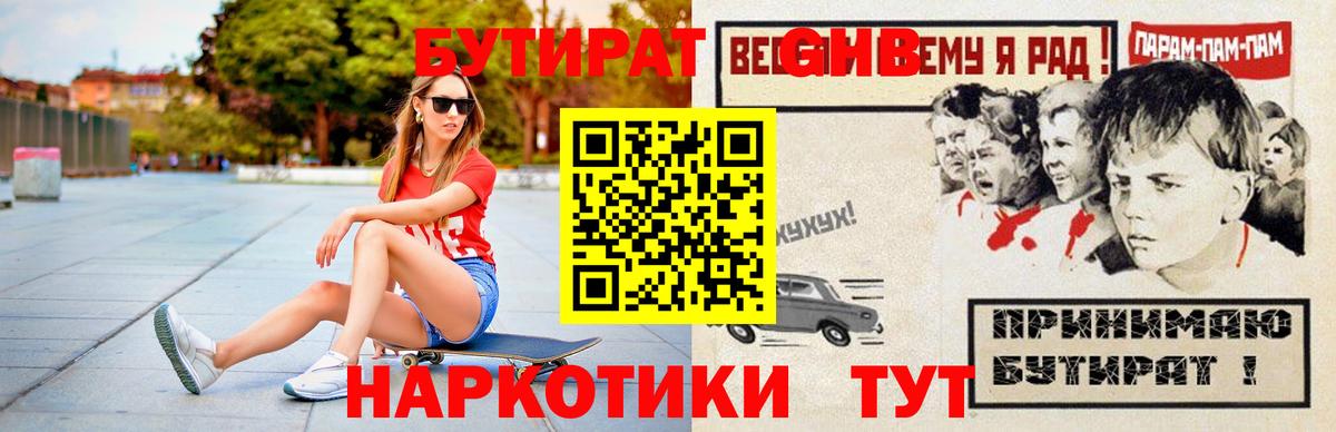 Бутират 1.4BDO Чебоксары