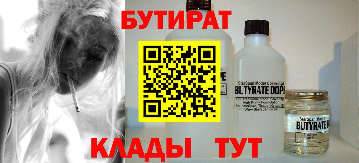 Бутират  БУТИРАТ GHB  Вход с VPN  Чебоксары 