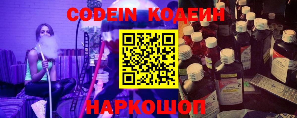 Чебоксары  Кодеин напиток Lean (лин)  Вход с VPN 