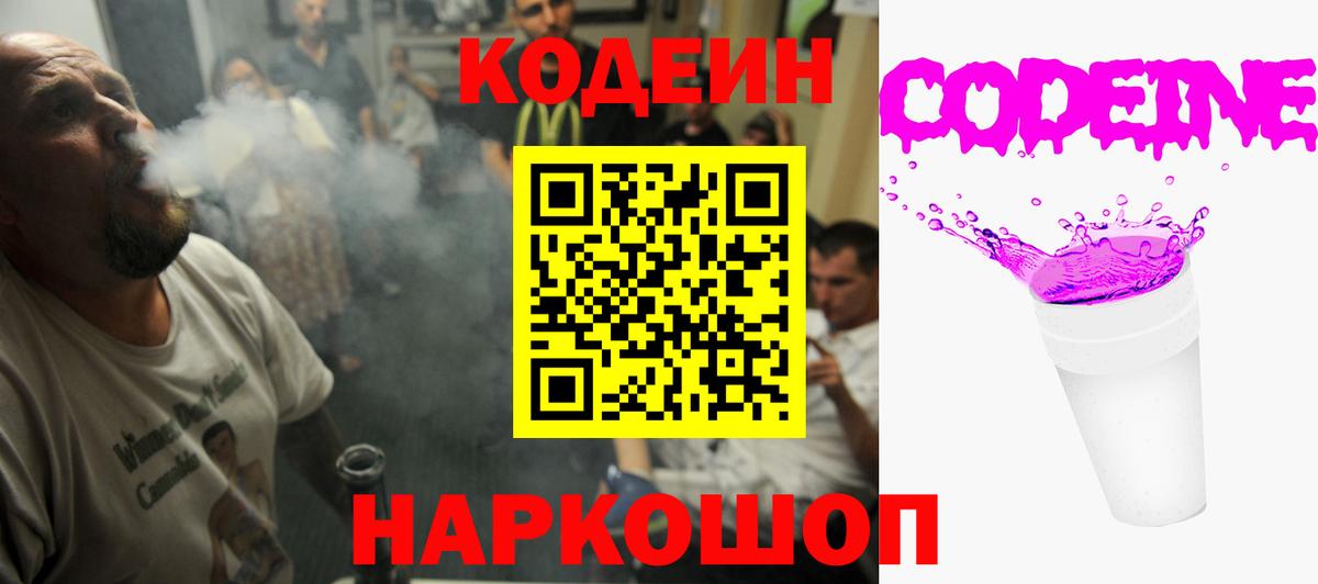 Кодеин Purple Drank Чебоксары